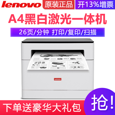 联想(Lenovo)M102/M102W打印复印扫描一体机黑白激光办公商用打印A4幅面小型家用打印机M102套餐3