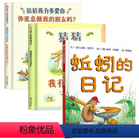[硬壳绘本全3册]蚯蚓日记+猜猜我有多爱你+你愿意做我的朋友吗 [正版]精装硬壳绘本蚯蚓的日记小学生一年级信谊绘本图画书