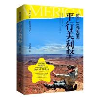 正版新书]随口说美国:平行美利坚(喜马拉雅电台联合创始人余建