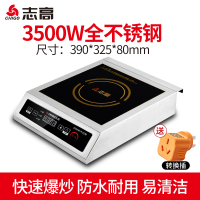 志高商用电磁炉3500W大功率凹面家用商用款专用商业电磁灶3500W全不锈钢(定时+防水板)