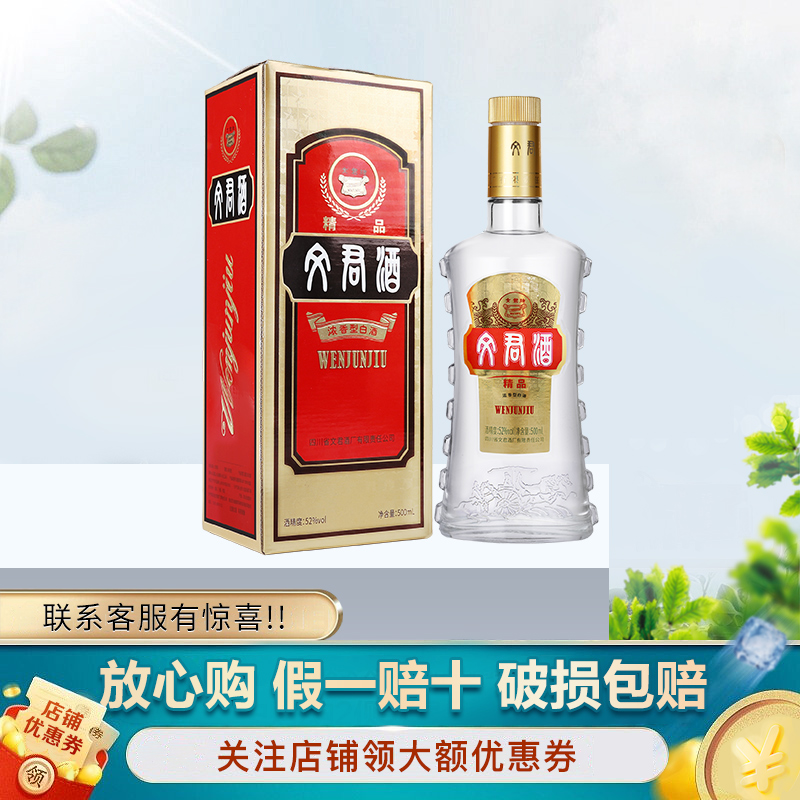 文君酒所有商品_文君酒-苏宁易购官网文君酒旗舰店手机版