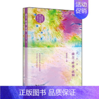 [正版] 前尘·昨夜·此刻 席慕蓉 中国现当代随笔 书籍