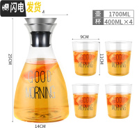 三维工匠家用大容量凉开水壶可高温冷水壶套装玻璃凉水壶防爆玻璃凉水杯 1700单壶+4杯[061]