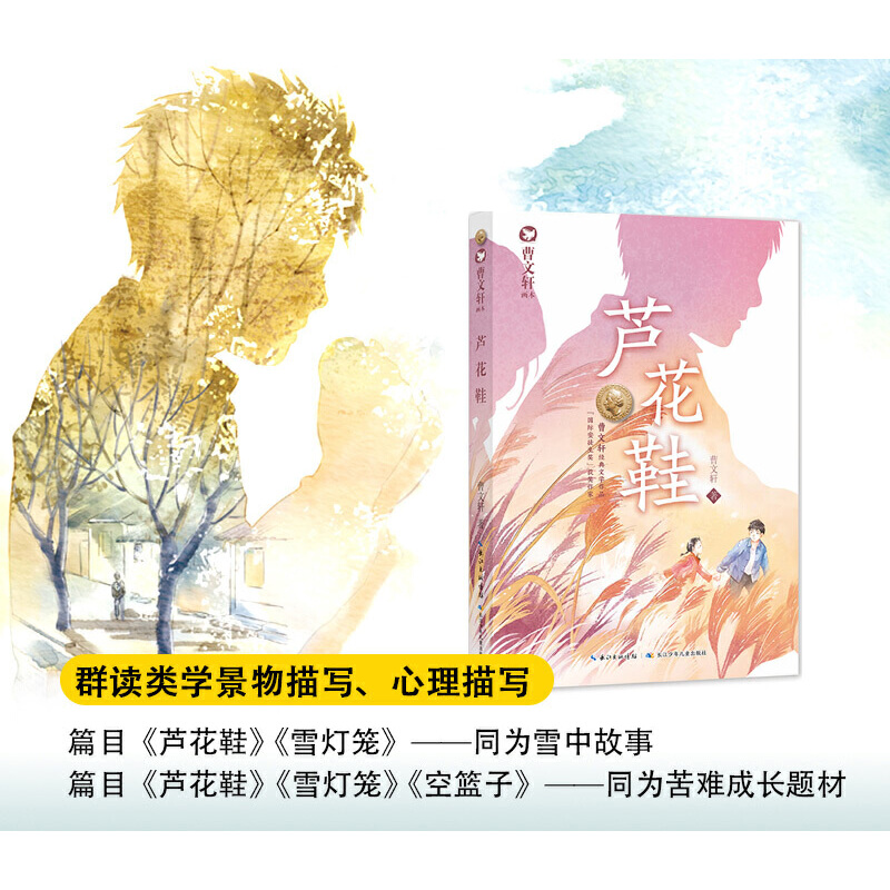 全4册-曹文轩画本 [粉象优品]全4册曹文轩画本 一头特别的牛 芦花鞋