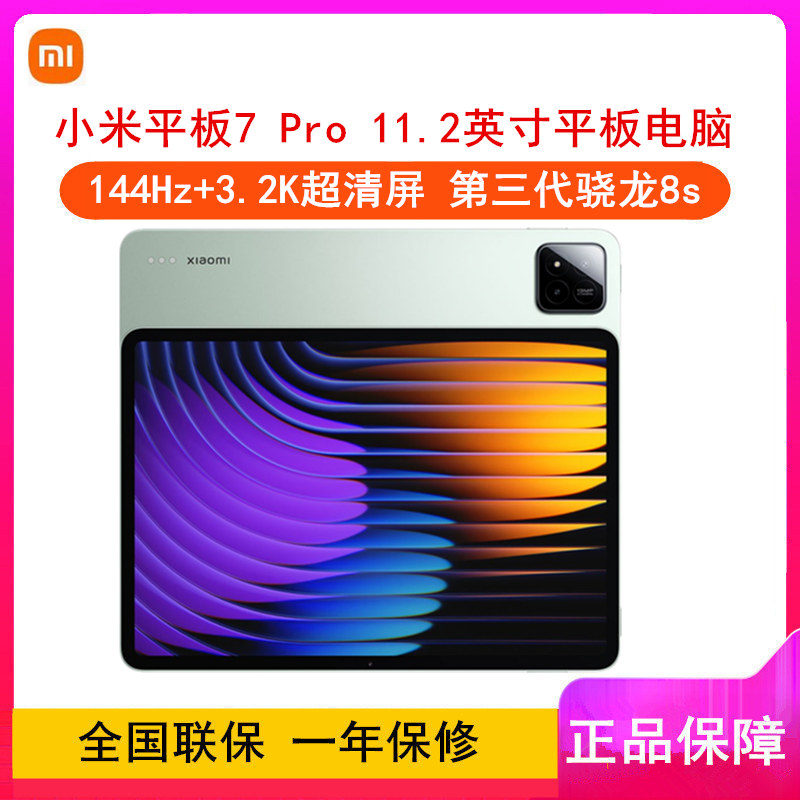 [全新]小米平板7 Pro 青杉绿 12GB+256GB WiFi版 11.2英寸 第三代骁龙8S芯 144Hz高刷 3.2K分辨率 办公娱乐平板电脑 xiaomi Pad6