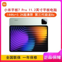 [全新]小米平板7 Pro 青杉绿 12GB+256GB WiFi版 11.2英寸 第三代骁龙8S芯 144Hz高刷 3.2K分辨率 办公娱乐平板电脑 xiaomi Pad6