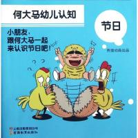 正版新书]节日熊猫动画9787541564918