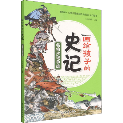 正版新书]名将沙场争雄KaDa故事 主编9787518352920