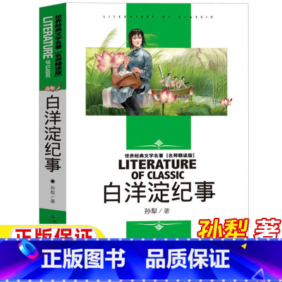 白洋淀纪事 [正版]白洋淀纪事原著孙犁著七年级必读课外书原著完整版初一年级上册下册通用名师导读带批注读后感无障碍名师精读