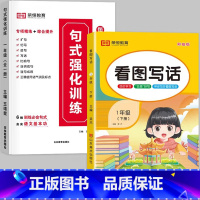 [❤️全2册❤️]句式训练+下册看图写话 小学二年级 [正版]荣恒小学语文句式训练大全一二三四五六年级扩句仿句组词造
