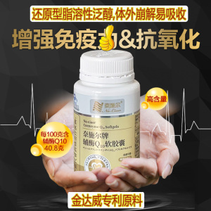 奈施尔小颗粒还原型泛醇辅酶Q10软胶囊30粒药店正品男性女性备孕ql0铺酶q一10中老年人保护增强免疫力保健品心脏营养品