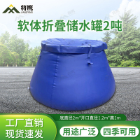 将鹰 软体储水罐 野外便携折叠贮水袋水囊蓄水袋2吨含盖蓝色JY-1006S-02L