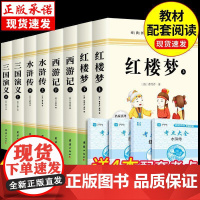 四大名著正版完整版原著无删减青少年版初中生小学生红楼梦VN