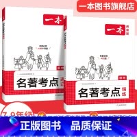 初中名著考点❤速记+精练 初中通用 [正版]2025小四门初中基础知识大盘点政史地生基础知识手册小升初七八九年级历史知识