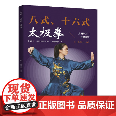 八式、十六式太极拳