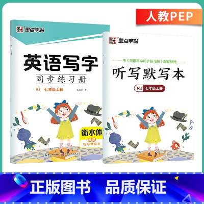 [人教版]七年级上册-描红 [正版]英语衡水体字帖初中人教版同步初中生七年级八年级上下册中考满分作文英文字母临摹描红中学