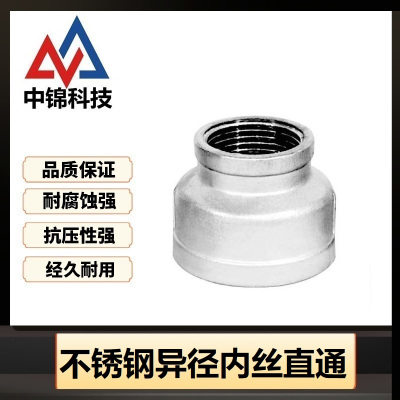 中锦科技 304不锈钢异径内丝直通DN80*DN50[3寸变2寸]个