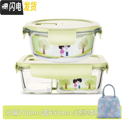 三维工匠玻璃碗便当盒保鲜带盖饭盒微波炉用分隔家用密封收纳碗上班族带饭 北欧绿分隔700+圆650+火烈鸟包
