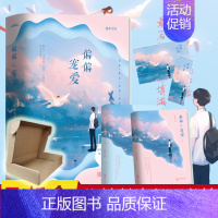 [正版] 飞机盒发货 偏偏宠爱 藤萝为枝著 都市爱情小说青春言情女 校园爱情文 晋江文学小说 书 书籍 青春书