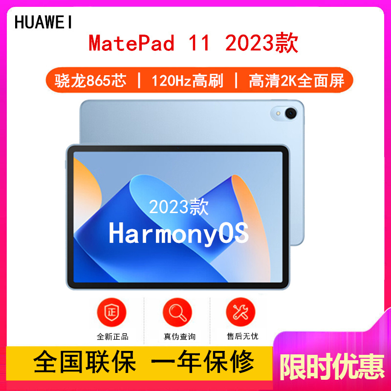 [原封]华为MatePad 11 8GB+128GB 骁龙865芯 2023款 11英寸WiFi版 海岛蓝 120Hz高刷 2.5K高清LCD屏 轻办公平板学习娱乐平板电脑