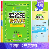 数学★苏教版 四年级下 [正版]2024春新版实验班提优训练一年级上册二年级下册三年级四五六语文数学英语全套书人教版苏教