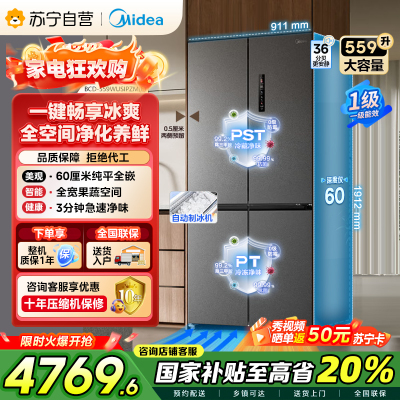 美的(Midea)559十字四门多开门独立制冰超薄全嵌变频风冷无霜PST+净味BCD-559WUSIPZM(E) 幻影砂