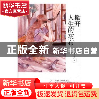 正版 掀开人生的灰布 林玉椿 线装书局 9787512037229 书籍