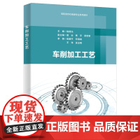 车削加工工艺