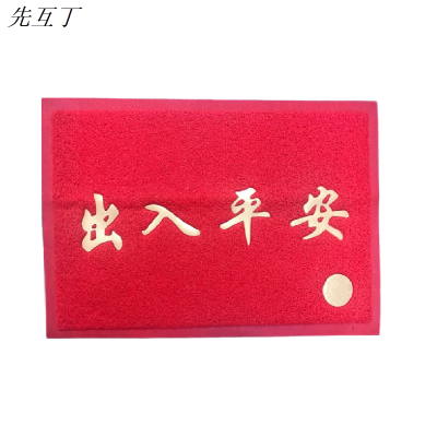 先互丁 迎宾地垫硬丝脚垫 多规格 块