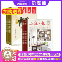 [醉染正版]小说月报加儿童文学少年双本套 2024年1月起订 全年订阅 文学文摘期刊书籍 杂志铺
