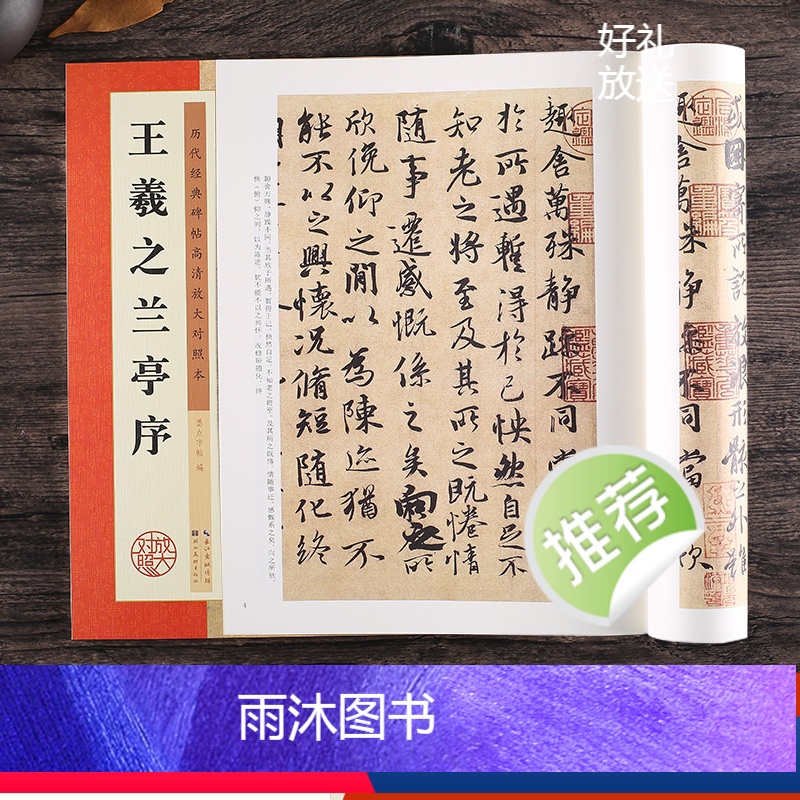 [正版]王羲之兰亭序行书临摹字帖历代经典原碑帖高清放大对照本 湖北美术出版社毛笔字帖初学者王羲之行书字帖行书入门毛笔书