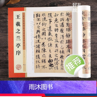 [正版]王羲之兰亭序行书临摹字帖历代经典原碑帖高清放大对照本 湖北美术出版社毛笔字帖初学者王羲之行书字帖行书入门毛笔书