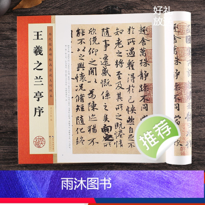 [正版]王羲之兰亭序行书临摹字帖历代经典原碑帖高清放大对照本 湖北美术出版社毛笔字帖初学者王羲之行书字帖行书入门毛笔书