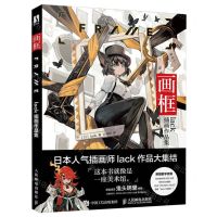 [N]画框(lack插画作品集)-9787115609137
