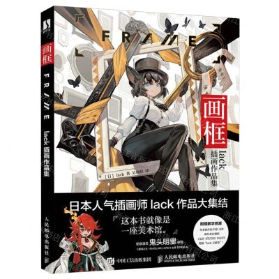 [N]画框(lack插画作品集)-9787115609137