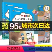 [正版]汉之简 每天100道口算题计时训练一年级/1年级上册下册小学数学同步专项突破训练口算题卡速算心算数学计算天天练