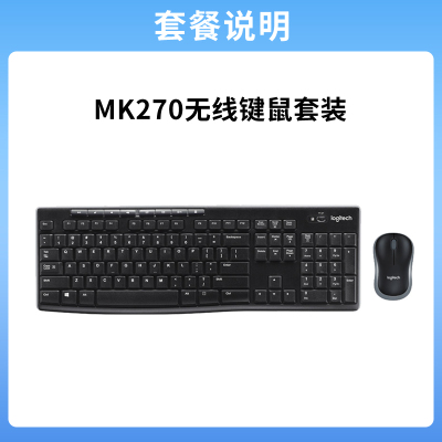 罗技MK275无线键盘鼠标套装键鼠MK270电脑笔记本G