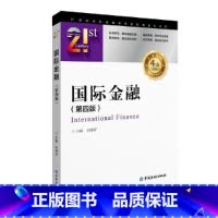 [正版]国际金融(第四版)