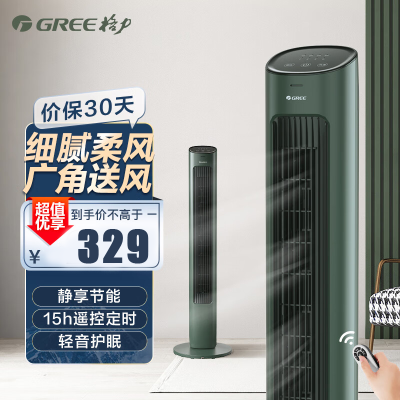 格力(GREE)无叶风扇塔扇遥控电风扇节能风扇家用低噪塔式落地扇电扇高颜值塔扇 (FL-08X61Bag)
