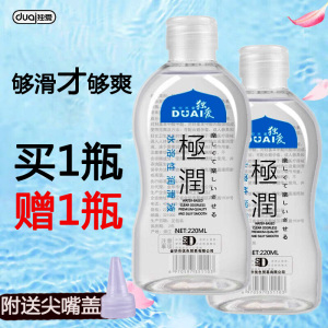 [买1送1]独爱极润220毫升男女共用水溶性人体润滑液夫妻房事调情润滑油男女性系列后庭肛阴道干涩润滑剂助情趣高潮成人用品