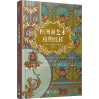 99博物艺术志:欧洲新艺术植物纹样