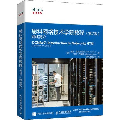 思科网络技术学院教程(第7版网络简介)