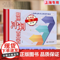 2024期终冲刺百分百九年级数学九年级全一册9年级上下册上海版单元期中期末冲刺试卷上海教材同步配套课后练习华东师范大学出