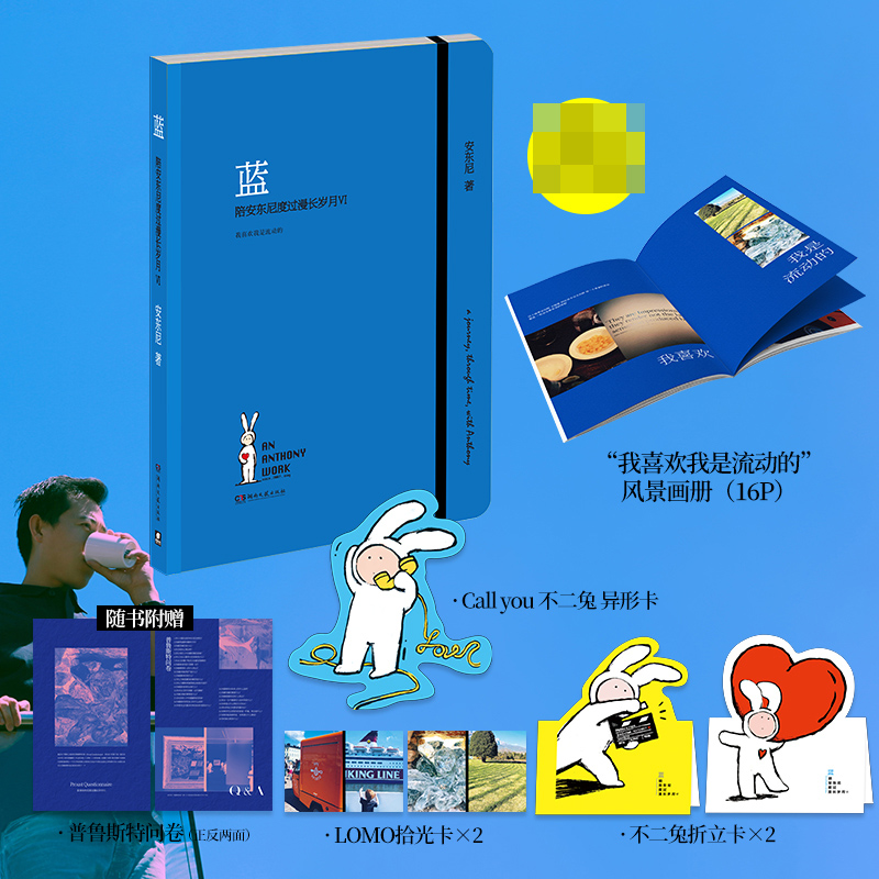 音像蓝:陪安东尼度过漫长岁月VI(带画册普通版本)安东尼