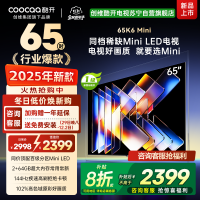 创维酷开电视65K6 Mini 百级分区Mini LED 144Hz高刷 102%高色域65P5F