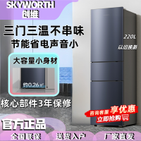 创维(Skyworth)220升三开门家用小型电冰箱节能小冰箱低噪省电租房宿舍BCD-220TJ_暗夜蓝