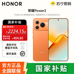 荣耀Power2 12+256 旭日橙 10080mAh青海湖电池 天玑8500 Elite 电梯信号 5G AI