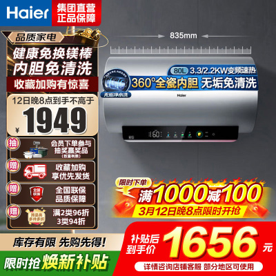 海尔(Haier)热水器电热水器储水式家用预约洗澡一级能效智慧节能省电速热安全内胆免清洗新品MA9[JH7同配]