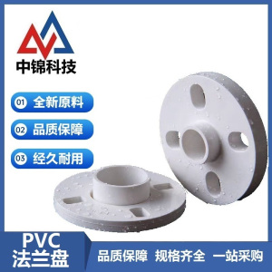 中锦科技 PVC法兰片 定制 个