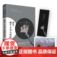 附赠祈愿卡+书签]那个不为人知的故事 Twentine虐哭无数读者的经典之作 有一种爱触及了生命的根本 言情小说书籍正版